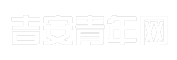 吉安青年网